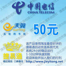 青海电信50元快充 自动充值 快充到账 电信充值