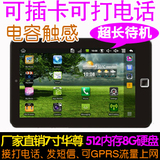 华尊M89 7寸512MB手机SIM卡可以打电话的平板电脑android 512M