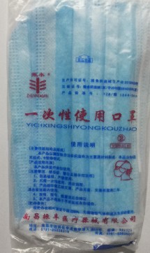 壹次性使用口罩/口罩 0.15元/個 1袋10個 1包100個 1件1000個在類目 居家日用, 防護用品, 口罩中 - 來自Buy2taobao.com提供專業的淘寶代購服務