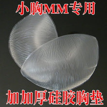 硅胶插片加厚柔软丰胸胸垫隐形 小胸有乳沟 硅胶女神李颖芝相似款