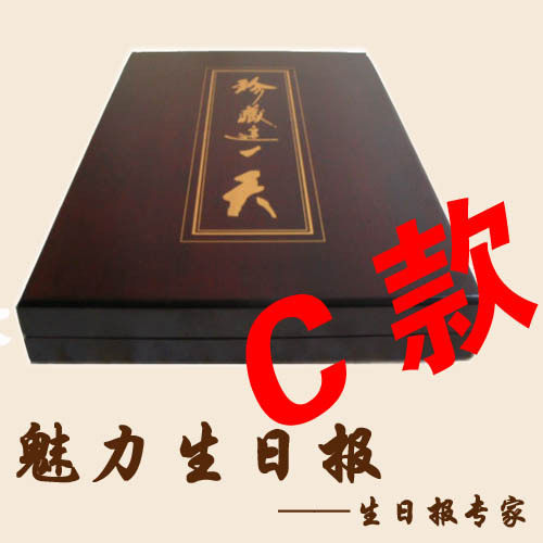 C款生日报礼盒 老公老婆 男友女朋友同学 创意 特别个性 生日礼物