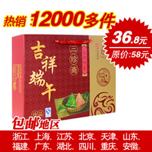 三珍斋吉祥端午礼盒 舌尖上的中国推荐正宗嘉兴粽子 月销万件