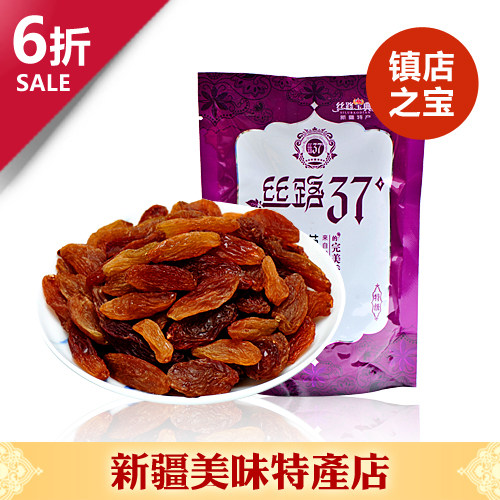 丝路37度香妃葡萄干220g 热销零食 无籽葡萄干