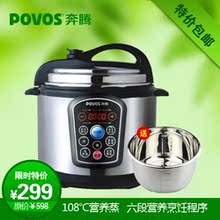 Povos/奔腾 PLFN5003营养蒸电压力锅电高压锅/智能5L双胆特价包邮