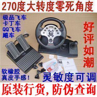 支持WIN7,原装格威尔270度游戏方向盘/灵敏度6级调 单机+网游