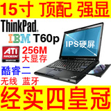 IBM Thinkpad T60P 顶配CPU 万分独显 无线 蓝牙 二手笔记本电脑