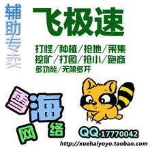 天龙八部 飞极速 后台多开自动跑商种植抢小抢收元宝打图透视