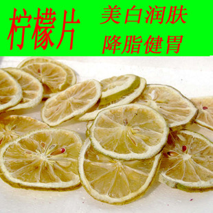  《全场包邮》 柠檬片 柠檬干 柠檬茶 水果茶维C 美白养颜 50g