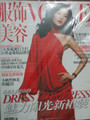 精品时尚杂志 VOGUE服饰与美容 09年5月
