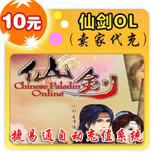 久游休闲卡10元/仙剑OL/官方秒充/电脑充值/