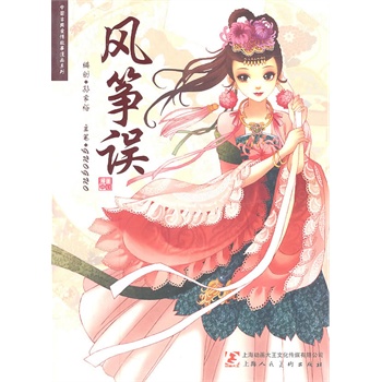 BF包邮正版 风筝误 孙家裕新华书店畅销书籍 图书  青春文学 玄幻/新武侠/魔幻/科幻