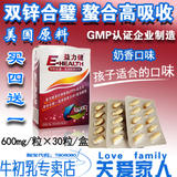 益力健 婴幼儿氨基酸螯合锌软胶囊30粒 补锌防止头发发黄买4送1