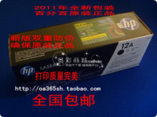 【惠普专卖】原装HP Q2612A硒鼓12A(HP1020 HP1018 HP3050)包邮
