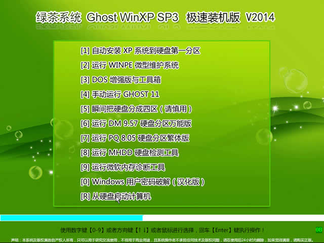 U盘量产专用ISO镜像 绿茶系统 GHOST XP SP