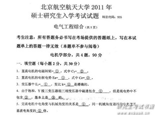 淘茶网 权威13年北京航空航天大学北航935电