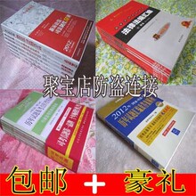 现货！包邮2012年司法考试众合教材7本+指南针法条 系列等24本