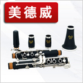 【美德威乐器】黑管 单簧管赠包/CD/哨片配件黑管乐器 单簧管乐器