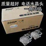 原装正品 一舟水晶头SHIP 电话水晶头 RJ11水晶头 6P4C 100个装