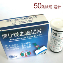台湾GLM-77博仕珑血糖仪试纸博仕珑试片 含50试纸/50针/50消毒棉