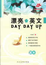 Ӣ��/Ӣ������   Ư��Ӣ��DAY DAY UP(Բ��)����ֽ  ���尲