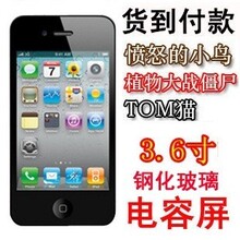 3.6寸电容屏4GS直板全触摸屏智能超薄手机另售尼采I8尼彩手机包邮