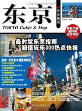 (正版th)东京玩全指南