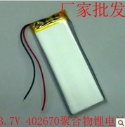 3.7v聚合物锂电充电电池 402670 730mah高防苹果手机专用电池