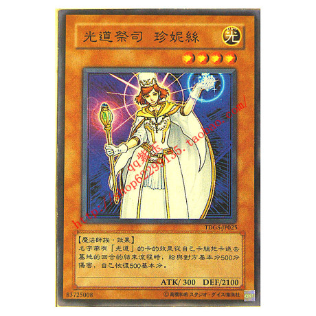 游戏王卡 单卡 光道卡组系列 光道祭司 珍妮丝
