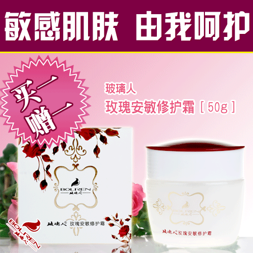 玻璃人玫瑰安敏修护霜50g 专柜正<span class=H>品</span><span class=H>化妆</span><span class=H>品</span> 修护过敏皮肤