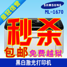全新正品三星 ml 1670 家用激光打印机