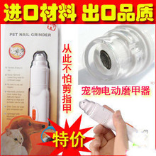 日本电动磨甲器/电动指甲剪/宠物指甲剪/犬猫用宠物磨甲器