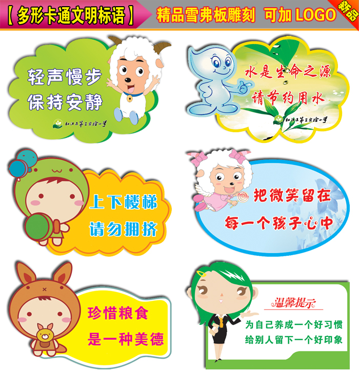 多形卡通文明標語 幼兒園校園文化走廊布置 公共場所溫馨提示標語在類目 個性定製/設計服務/DIY, 日用/裝飾定製, 其它日用/裝飾定製中 - 來自Buy2taobao.com提供專業的淘寶代購服務