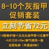 灰指甲专用套装！适合8--10个灰指甲！立刻节省72元