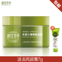 包邮国货正品相宜本草光彩立现绿茶睡眠面膜135g免洗送去死皮膏7g