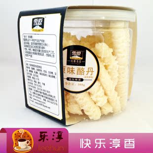  内蒙古特产 雪原原味酪丹300g灌装奶酪 奶酥 奶棒 乳酪 含乳制品