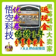 黑莓 8700g返现金优惠劵分享得奖送大礼保修1年原装正品智能手机