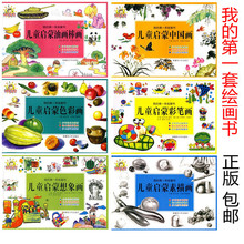 正版现货 幼儿美术 阳光宝贝 我的第一本绘画书 儿童学画必备 6册