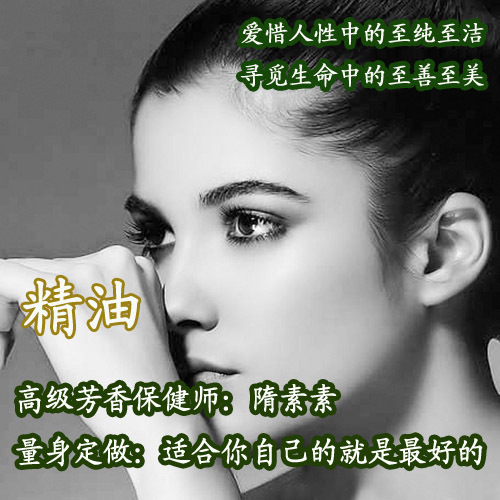 高级芳疗师隋素素量身定做:纯植物专属你自己的精油在类目 美容护肤/美体/精油, 精油芳疗, 复方精油中 - 来自Buy2taobao.com提供专业的淘宝代购服务