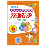 清华同方儿童点读笔 早教笔 双语识字中级上册 有声图书