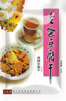食品中的经典 老爸豆腐干100g卤味豆腐干