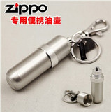 原装专柜正品zippo打火机 油壶 携带式油壶 6种颜色可选
