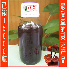 镇店之宝野生灵芝液抗肿瘤降血脂乙肝转阴失眠特效中医食疗保健茶