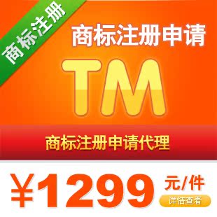 商标注册申请/免费商标注册查询/网上申报/担保交易不受理退款！