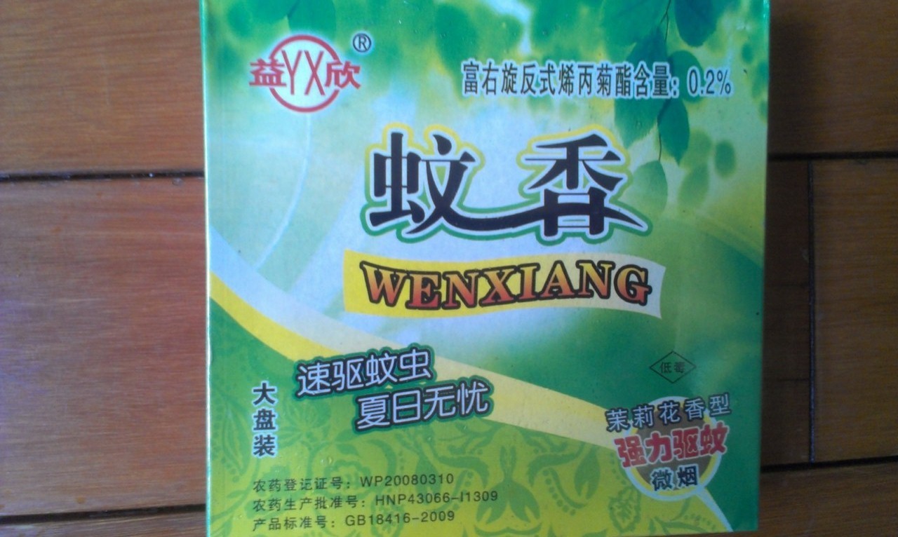 益欣大盘盒装蚊香 强力驱蚊 茉莉花清香型 40盘桶装在类目 洗护清洁剂/卫生巾/纸/香薰, 驱虫用品, 盘香/灭蟑香/蚊香盘中 - 来自Buy2taobao.com提供专业的淘宝代购服务