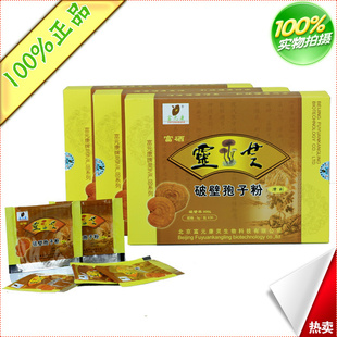  【富元康】富硒破壁灵芝孢子粉 机打发票 全国包邮
