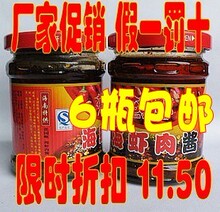 6瓶包邮厂家直销 海南特供花园畈海虾肉酱 原黄椒海虾酱170克