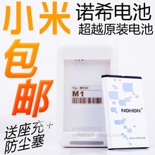 包邮 诺希原装小米电池 小米手机电池1930 M1 BM10小米配件送座充