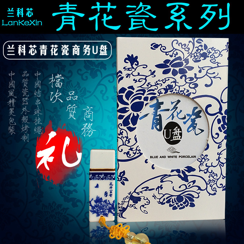 青花瓷8gu盘创意陶瓷公司展会礼品商务8g优盘可定制logo正品包邮