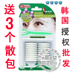 韩国授权正品 买包邮加送3个散包 韩国原装 双面双眼皮贴 批发3MM