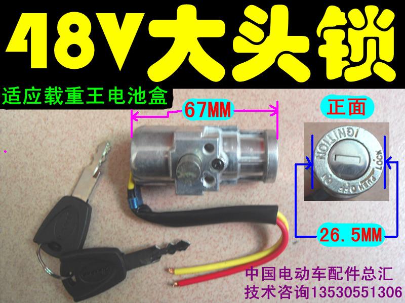 48V Electric vehicle Power locks Electric door lock/Big head Battery Boxin the Electric cars/Fitting/Transportation , Electric vehicles and equipment area , Electric locks category - from Buy2taobao.com to provide professional Taobao agent buy service